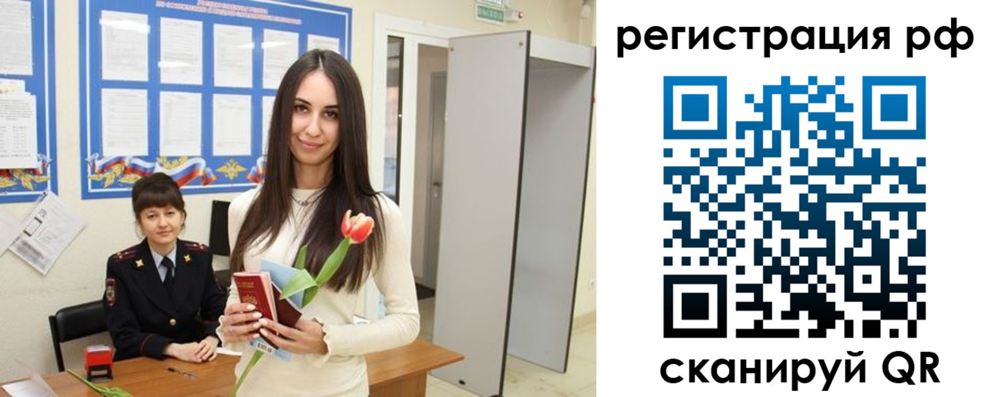 прописка регистрация в Звенигороде