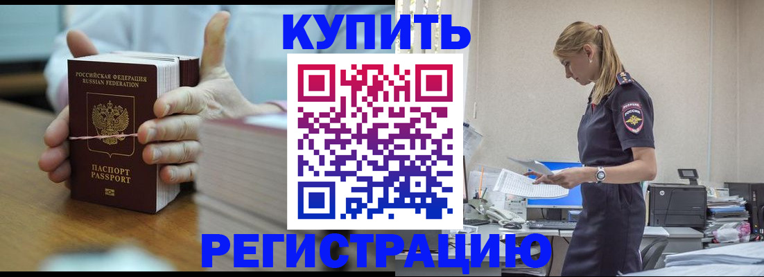 прописка законно в Звенигороде