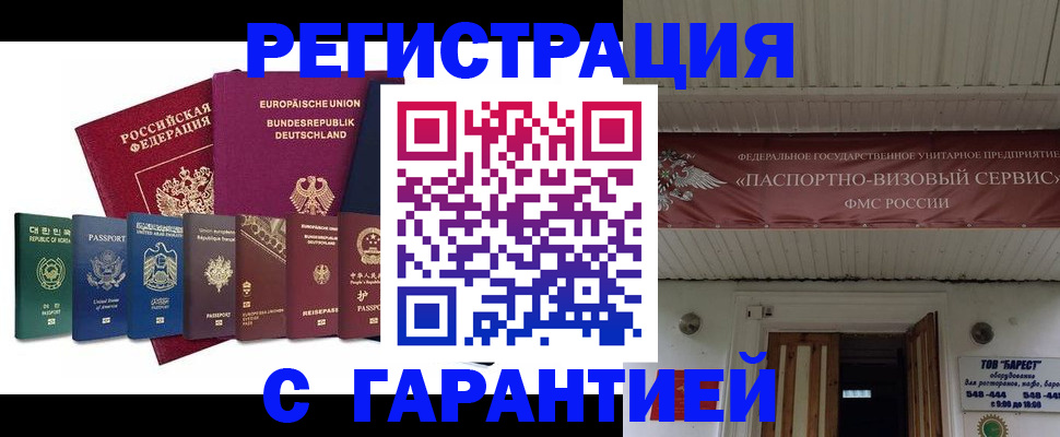 временная регистрация для школы в Звенигороде